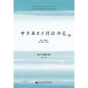 �й��vʷ�c��Փ�о� 2017���2݋[����6݋]