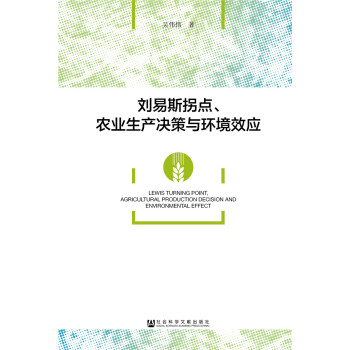 ����˹���c���r(n��ng)�I(y��)���a(ch��n)�Q���c�h(hu��n)��Ч��