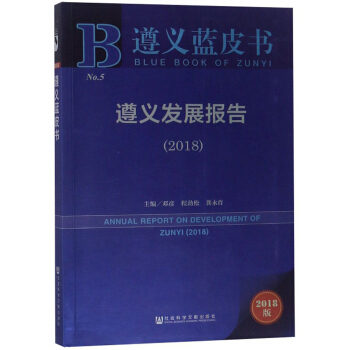 ���x�l(f��)չ��(b��o)�棨2018��/���x�{(l��n)Ƥ��