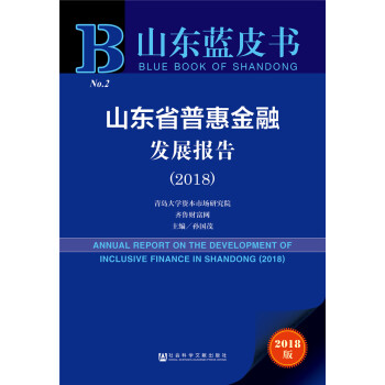 ɽ�|�{(l��n)Ƥ��(sh��)��ɽ�|ʡ�ջݽ��ڰl(f��)չ��(b��o)�棨2018��