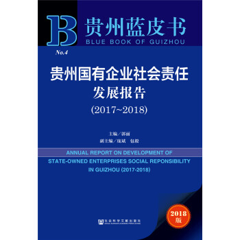 �F�݇�(gu��)����I(y��)���(hu��)؟(z��)�ΰl(f��)չ��(b��o)�棨2017��2018��