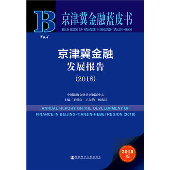 ���򼽽����{(l��n)Ƥ��:���򼽽��ڰl(f��)չ��(b��o)�棨2018��