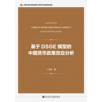 ����DSGEģ�͵��Ї�؛������Ч��(y��ng)����