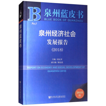 Ȫ���{(l��n)Ƥ����Ȫ�ݽ�(j��ng)��(j��)���(hu��)�l(f��)չ��(b��o)�棨2018��