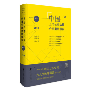 �Ї�(gu��)���й�˾�������ָ��(sh��)��(b��o)�棨No.17 2018��