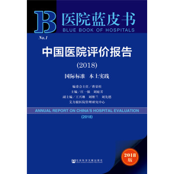 �t(y��)Ժ�{(l��n)Ƥ��:�Ї�(gu��)�t(y��)Ժ�u(p��ng)�r(ji��)��(b��o)��(2018)