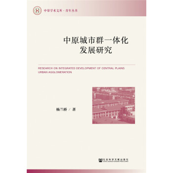 ��ԭ����Ⱥһ�w���l(f��)չ�о�/��ԭ�W�g�Ď졤���ꅲ��