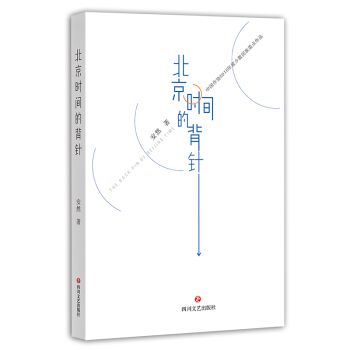 北京時(shí)間的背針