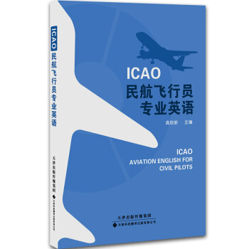 ICAO���w�ІT���I(y��)Ӣ�Z(y��)