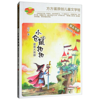 С�}��ۿۣ��l�Ǵ�Ӣ�ۣ��m�x���g5-8�q��/������ԭ��(chu��ng)��ͯ�ČW�^