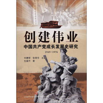 ��(chu��ng)�����I(y��) �Ї����a(ch��n)�h���L�l(f��)չʷ�о���1949-1976��