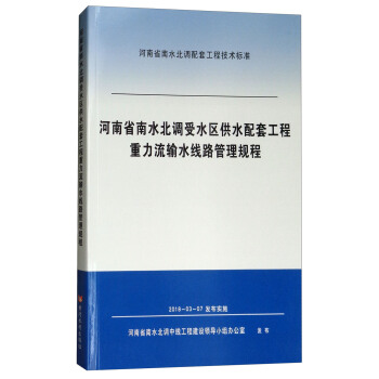 ����ʡ��ˮ���{(di��o)��ˮ�^(q��)��ˮ���׹���������ݔˮ��·����Ҏ(gu��)��/����ʡ��ˮ���{(di��o)���׹��̼��g(sh��)��(bi��o)��(zh��n)