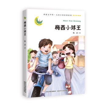 �����ČW�^����ͯС�fԭ��(chu��ng)ϵ�У�÷��С����