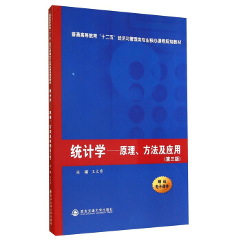 �y(t��ng)Ӌ�W(xu��)��ԭ����������(y��ng)�ã������棩/��ͨ�ߵȽ�����ʮ���塱��(j��ng)���c������I(y��)�����n��Ҏ(gu��)���̲�