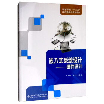 Ƕ��ʽϵ�y(t��ng)�O(sh��)Ӌ��Ӳ���O(sh��)Ӌ