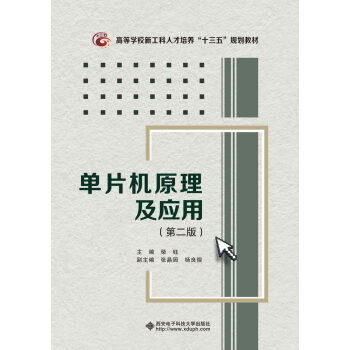 ��Ƭ�C(j��)ԭ������(y��ng)�ã��ڶ��棩