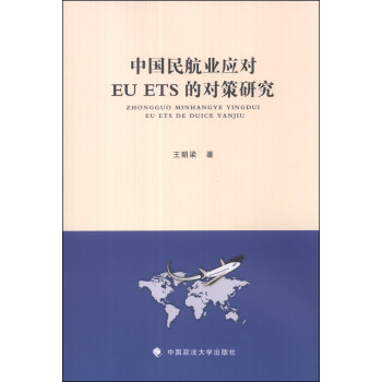 �Ї�(gu��)�񺽘I(y��)��(y��ng)��(du��)EUETS�Č�(du��)���о�