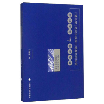 ���д�����м��w�����ƶȸĸ�ĬF(xi��n)�������c�ƶ��ƽ⣺���ڏV���еط����`�Ŀ������