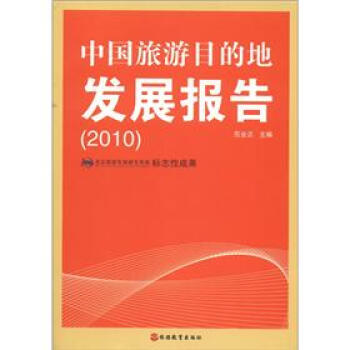 �Ї�����Ŀ�ĵذl(f��)չ��(b��o)�棨2010��