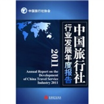 �Ї��������ИI(y��)�l(f��)չ��Ȉ�棨2011��