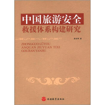 �Ї����ΰ�ȫ��Ԯ�wϵ��(g��u)���о�