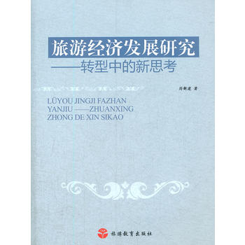 ���ν�(j��ng)��(j��)�l(f��)չ�о������D(zhu��n)���е���˼��