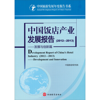 �Ї����ΰl(f��)չ��Ȉ�(b��o)���ϵ���Ї��a(ch��n)�I(y��)�l(f��)չ��(b��o)�棨2012-2013�����l(f��)չ�c��(chu��ng)��ƪ