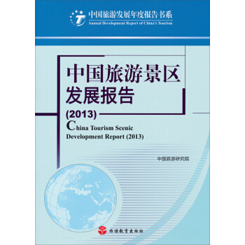 �Ї����ΰl(f��)չ��Ȉ�(b��o)���ϵ���Ї����ξ��^(q��)�l(f��)չ��(b��o)�棨2013��