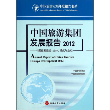 �Ї����ΰl(f��)չ��Ȉ�(b��o)���ϵ���Ї����μ��F(tu��n)�l(f��)չ��(b��o)�棨2012�Ї�����Ͷ�Y���wģʽ�c�I(y��)�B(t��i)��