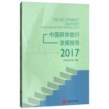 �Ї�(gu��)�ЌW(xu��)���аl(f��)չ��(b��o)�棨2017��