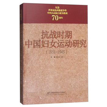 ����(zh��n)�r(sh��)���Ї��DŮ�\(y��n)���о���1931-1945��