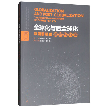 ȫ���c��ȫ�򻯣��Ї�(gu��)Ӱҕ���M(j��n)���cǰ��