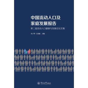 �Ї�(gu��)����(d��ng)�˿ڼ���ͥ�l(f��)չ��(b��o)�棺�ڶ�������(d��ng)�˿ڽ����c�l(f��)չՓ���ļ�