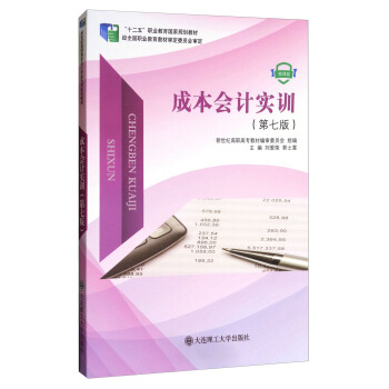 �ɱ���Ӌ��Ӗ����7�棩/��ʮ���塱�I(y��)��������Ҏ(gu��)���̲�