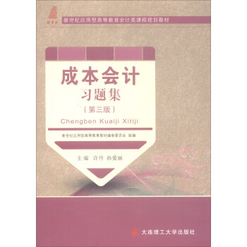 �ɱ���(hu��)Ӌ(j��)��(x��)�}���������棩/�����o(j��)��(y��ng)���͸ߵȽ�����(hu��)Ӌ(j��)�(l��i)�n��Ҏ(gu��)���̲�