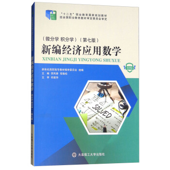 �¾���(j��ng)��(j��)��(y��ng)�Ô�(sh��)�W(xu��)��΢�֌W(xu��) �e�֌W(xu��) ΢�n�� ��7�棩