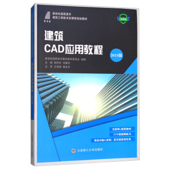 ����CAD��(y��ng)�ý̳�/2015�������o���ߌ��������̼��g(sh��)��n��Ҏ(gu��)���̲ģ�΢�n�棩