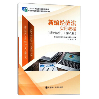 �¾���(j��ng)��(j��)����(sh��)�ý̳̣���Փ���� ��8�棩/��ʮ���塱�I(y��)������(gu��)��Ҏ(gu��)���̲�