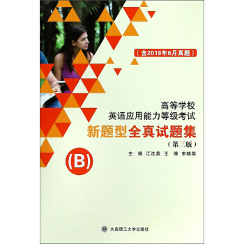 ���}��ȫ��ԇ�}����B ��3�棩/�ߵȌW(xu��)УӢ�Z(y��)��(y��ng)�������ȼ�(j��)��ԇ