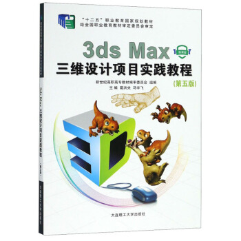 3ds Max���S�O(sh��)Ӌ(j��)�(xi��ng)Ŀ��(sh��)�`�̳̣�΢�n�� ��5�棩/��ʮ���塱�I(y��)������(gu��)��Ҏ(gu��)���̲�