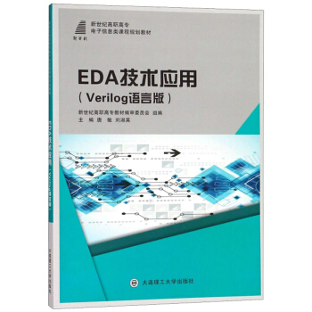 EDA���g(sh��)��(y��ng)�ã�Verilog�Z�԰棩/�����o(j��)���ߌ������Ϣ��n��Ҏ(gu��)���̲�