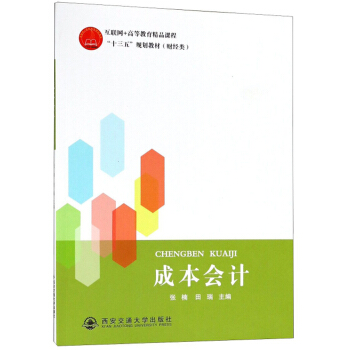 �ɱ���Ӌ/��(li��n)�W(w��ng)+�ߵȽ�����Ʒ�n�� ��ʮ���塱Ҏ(gu��)���̲ģ�ؔ��(j��ng)�