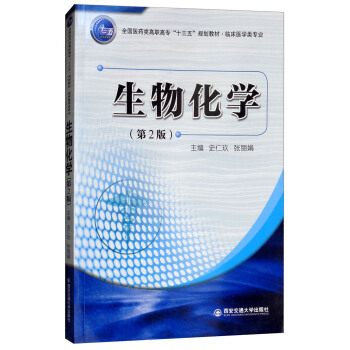 ���ﻯ�W(xu��)����2�棩/ȫ��(gu��)�t(y��)ˎ�(l��i)���ߌ���ʮ���塱Ҏ(gu��)���̲ġ��R���t(y��)�W(xu��)�(l��i)���I(y��)