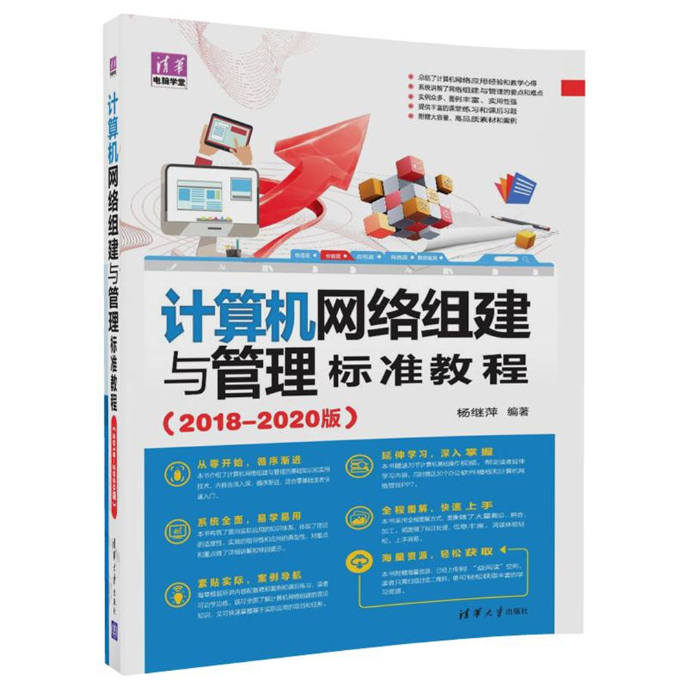 Ӌ(j��)��C(j��)�W(w��ng)�j(lu��)�M���c�����(bi��o)��(zh��n)�̳̣�2018-2020�棩