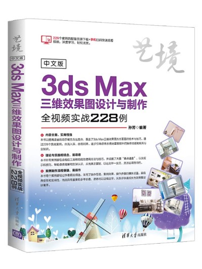 ���İ�3ds Max���SЧ���D�O(sh��)Ӌ(j��)�c����ȫҕ�l��(sh��)��(zh��n)228��