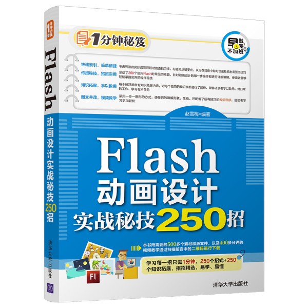 Flash��(d��ng)��(hu��)�O(sh��)Ӌ(j��)��(sh��)��(zh��n)�ؼ�250��