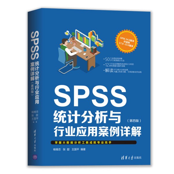 SPSS�y(t��ng)Ӌ(j��)�����c�ИI(y��)��(y��ng)�ð���Ԕ�⣨���İ棩