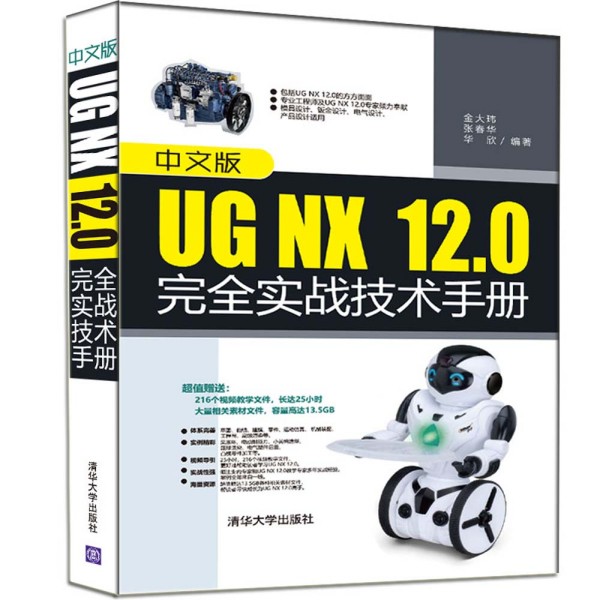 ���İ�UG NX  12.0��ȫ��(sh��)��(zh��n)���g(sh��)�փ�(c��)