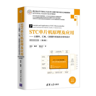 STC��Ƭ�C(j��)ԭ������(y��ng)�á������������R����C������ϵ�y(t��ng)�ķ������O(sh��)Ӌ(j��)�����w���̳̣�����2�棩