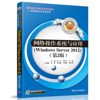 �W(w��ng)�j(lu��)����ϵ�y(t��ng)�c��(y��ng)�ã�Windows Server 2012������2�棩